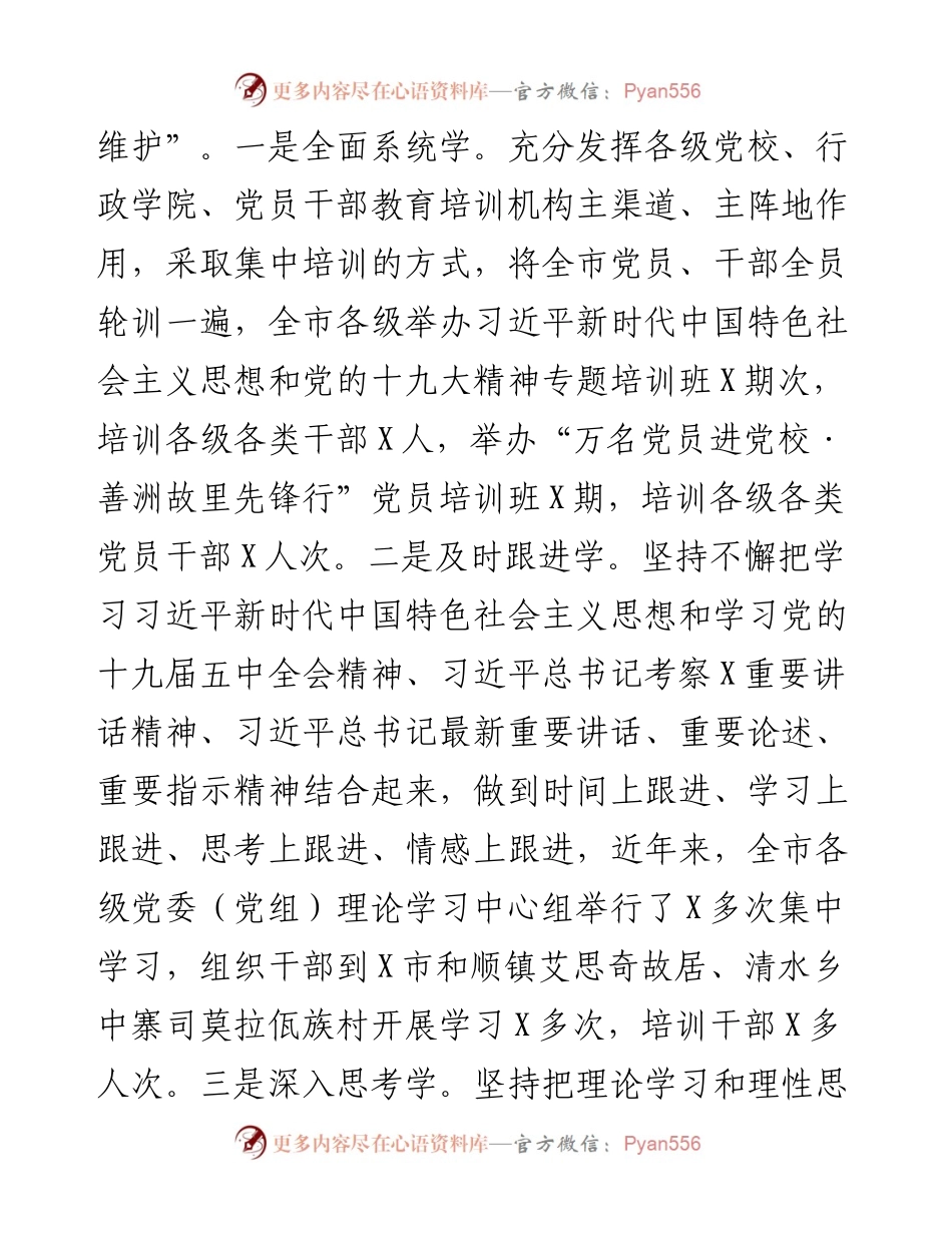 干部教育培训工作汇报.docx_第2页