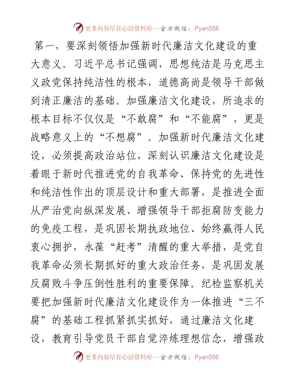 微党课：要不断加强廉洁文化建设.docx_第2页