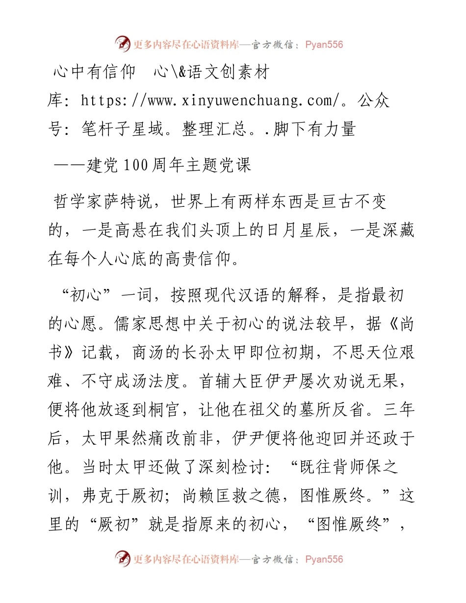 建党100周年主题党课：心中有信仰  脚下有力量.docx_第1页