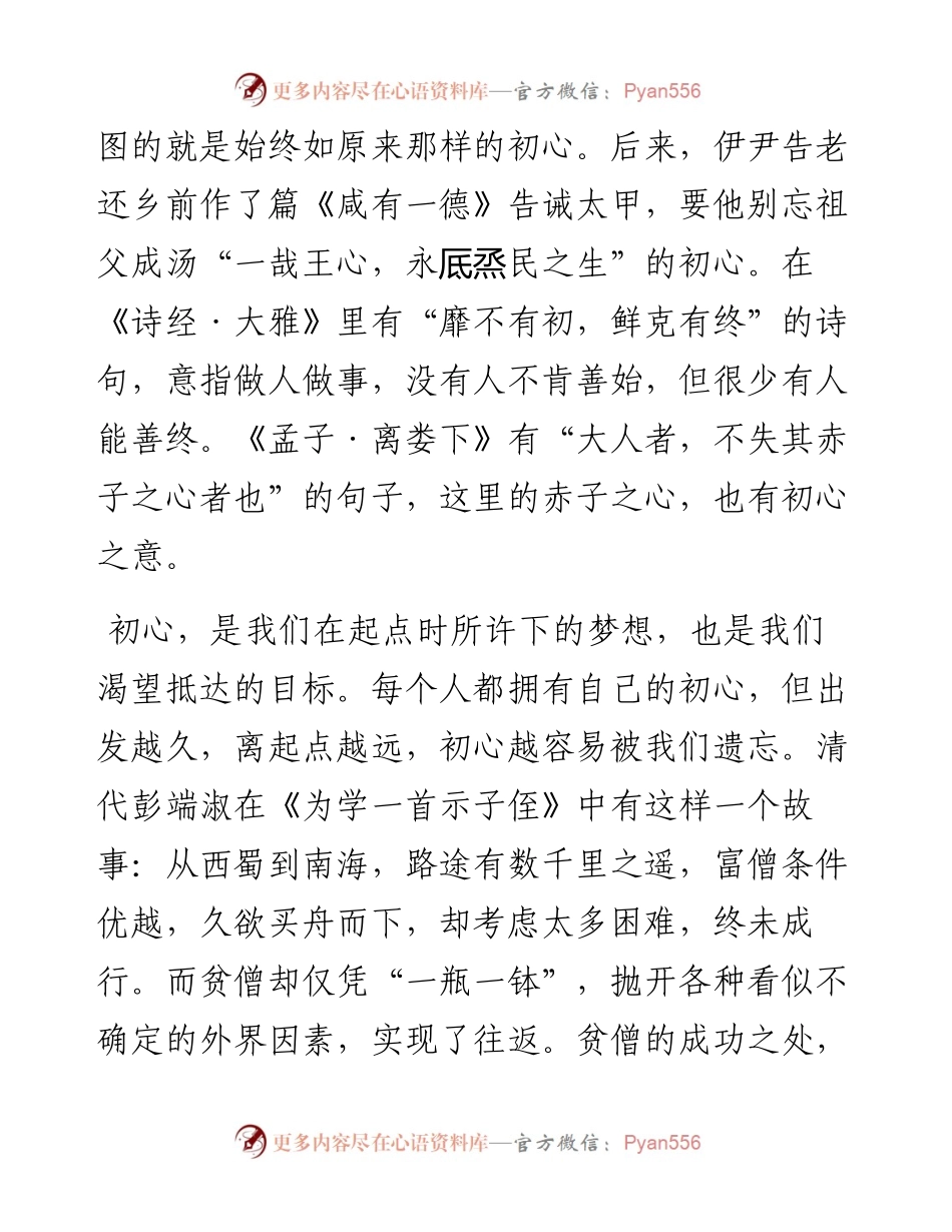 建党100周年主题党课：心中有信仰  脚下有力量.docx_第2页