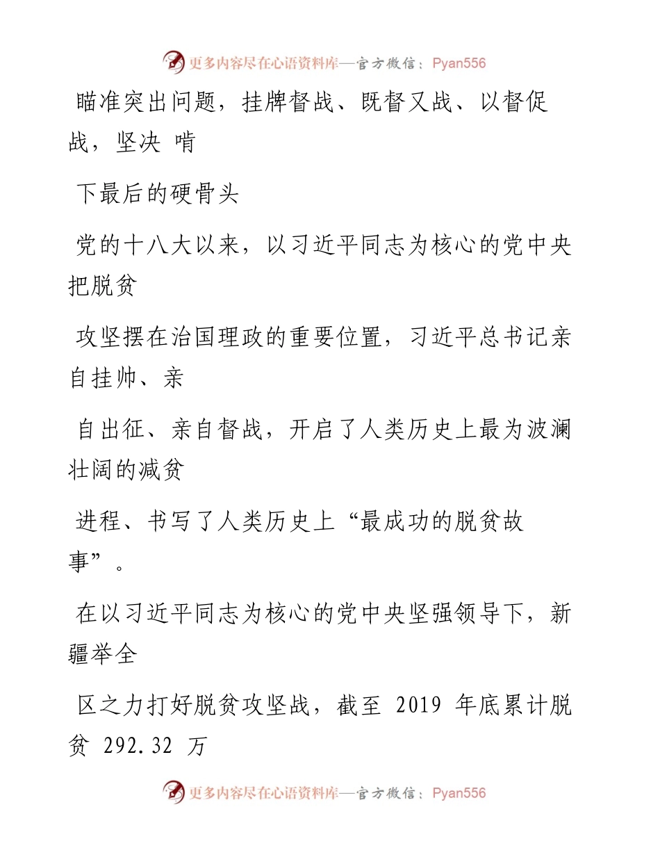 文汇系列1273--新疆维吾尔自治区党委书记陈全国文章汇编.docx_第2页