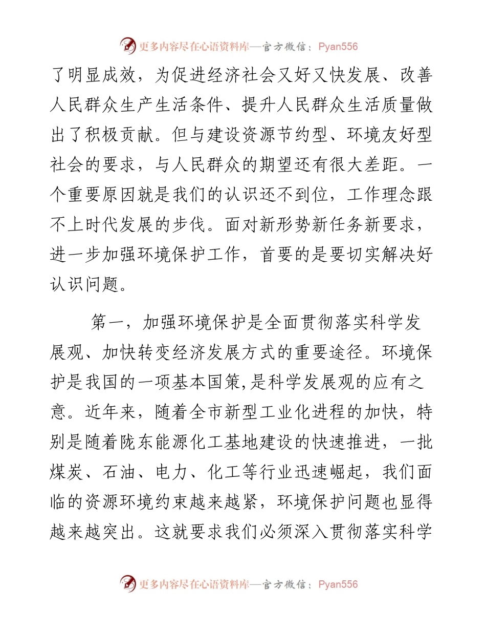 市委书记陈伟在全市第二次环境保护大会暨2012年环保工作会议上的讲话(1).docx_第2页