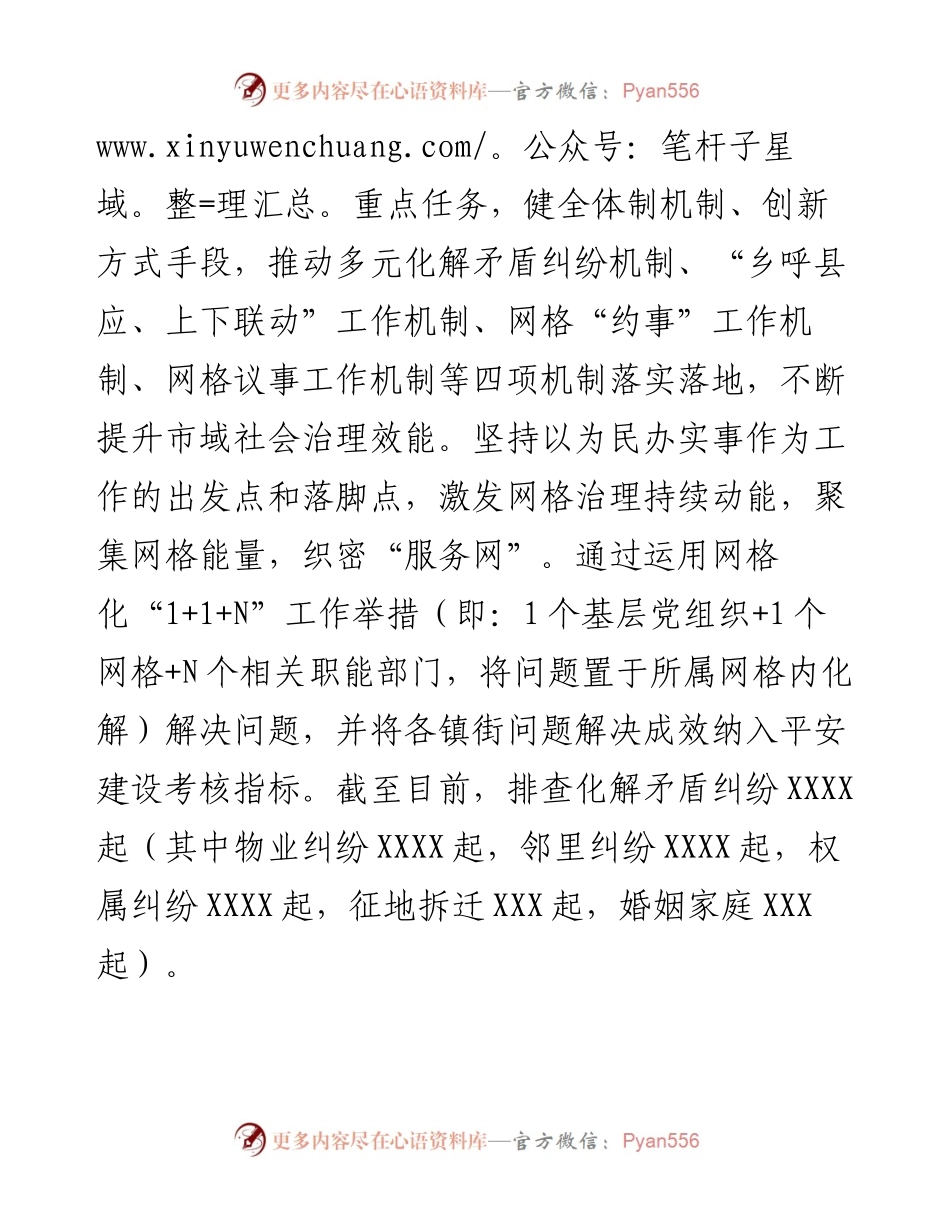 政法委机关党建与业务深度融合研讨报告.docx_第2页
