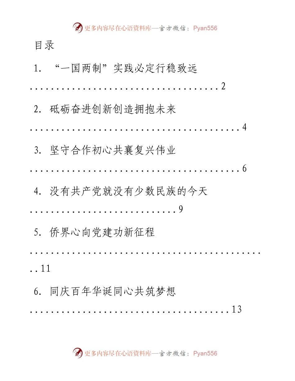 文汇系列2207--各界人士庆祝建党100周年座谈会发言汇编.docx_第1页