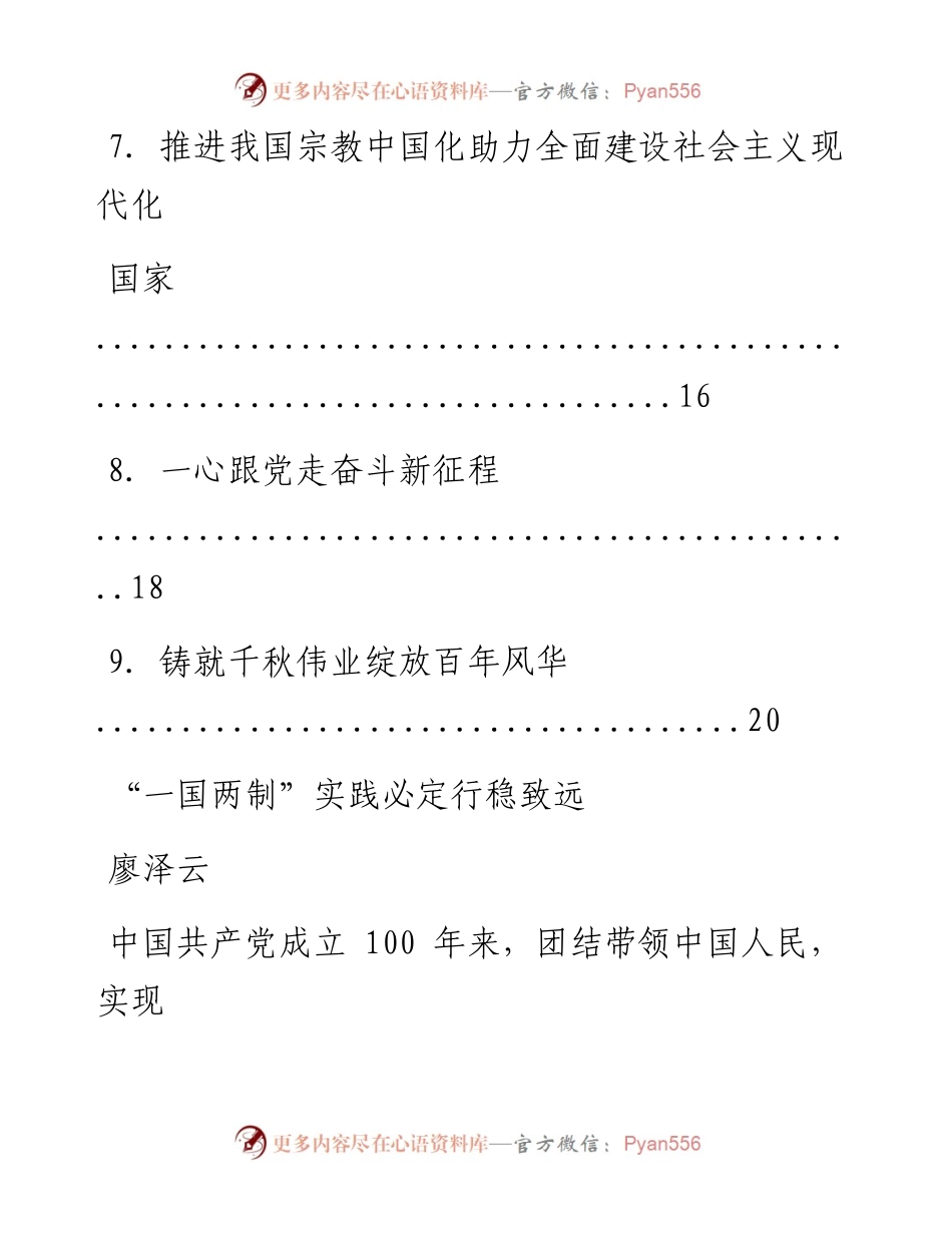 文汇系列2207--各界人士庆祝建党100周年座谈会发言汇编.docx_第2页