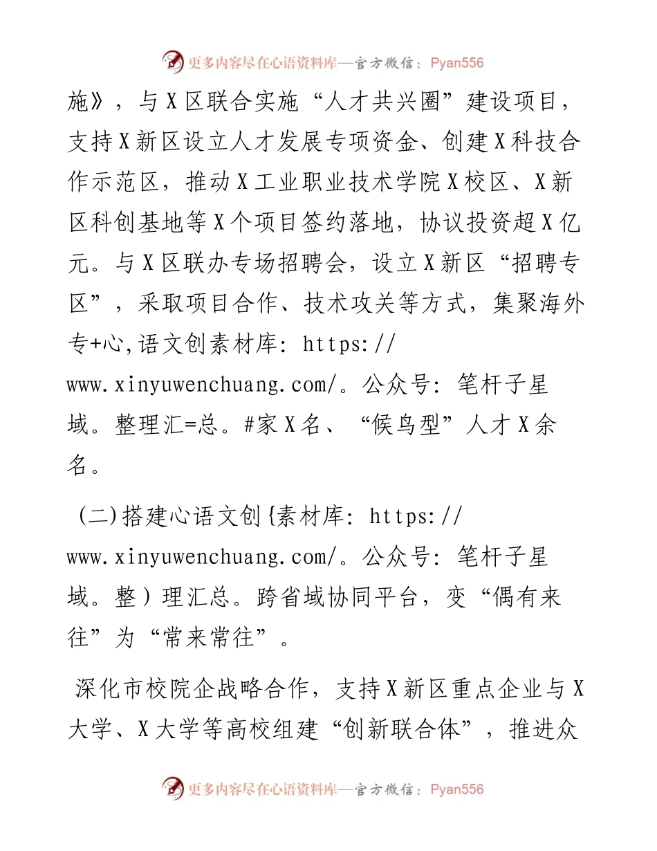 携手区，推进跨省域人才一体化发展.docx_第2页