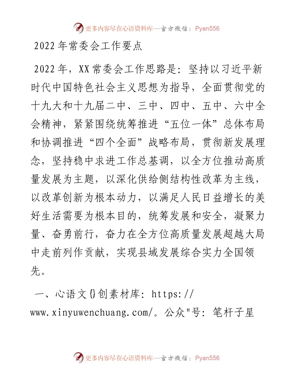 常委会工作要点(1).docx_第1页