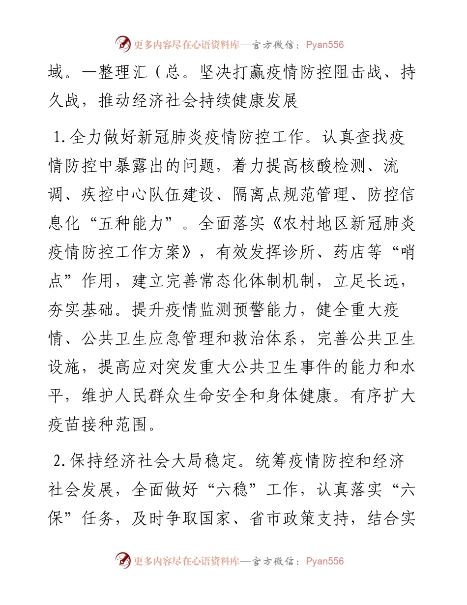 常委会工作要点(1).docx_第2页