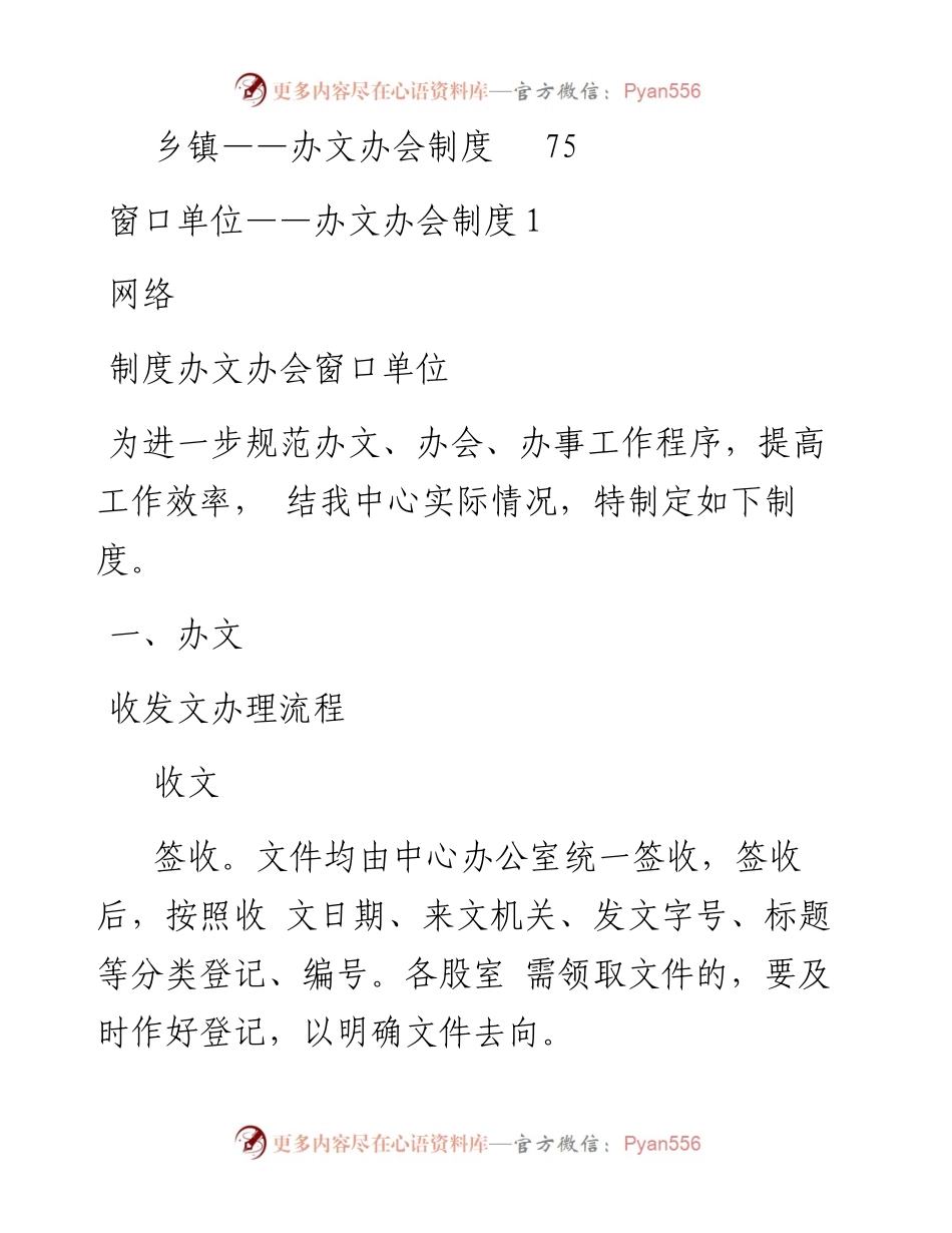 文汇系列115--办文办会制度汇编（14篇）.docx_第2页