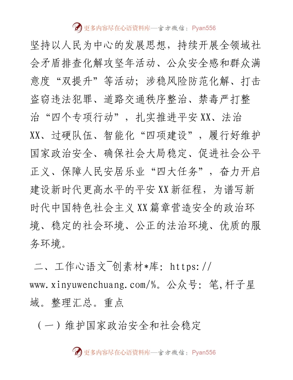 政法综治（平安建设）工作方案.docx_第2页