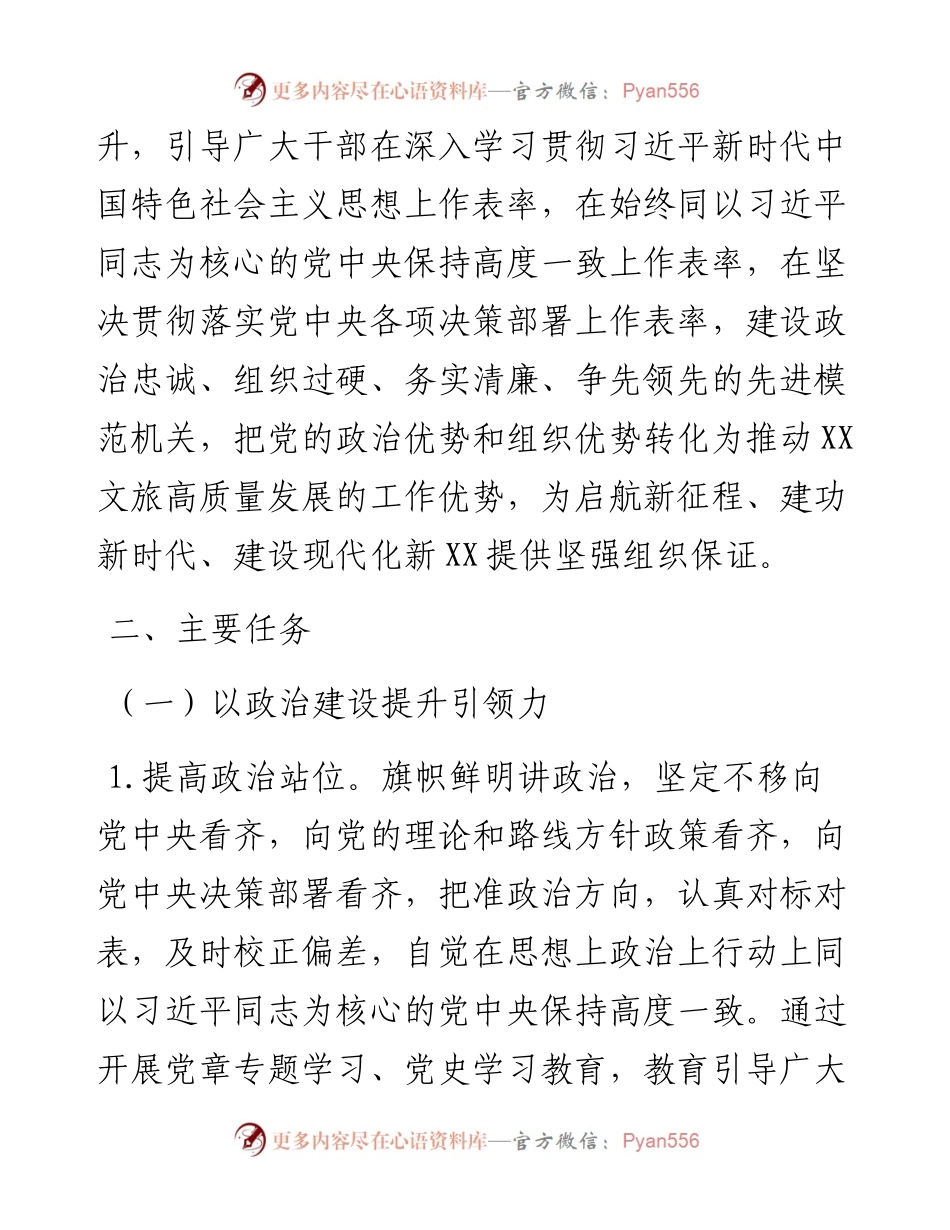 市直部门关于开展“先进模范机关”创建活动的实施方案.docx_第2页