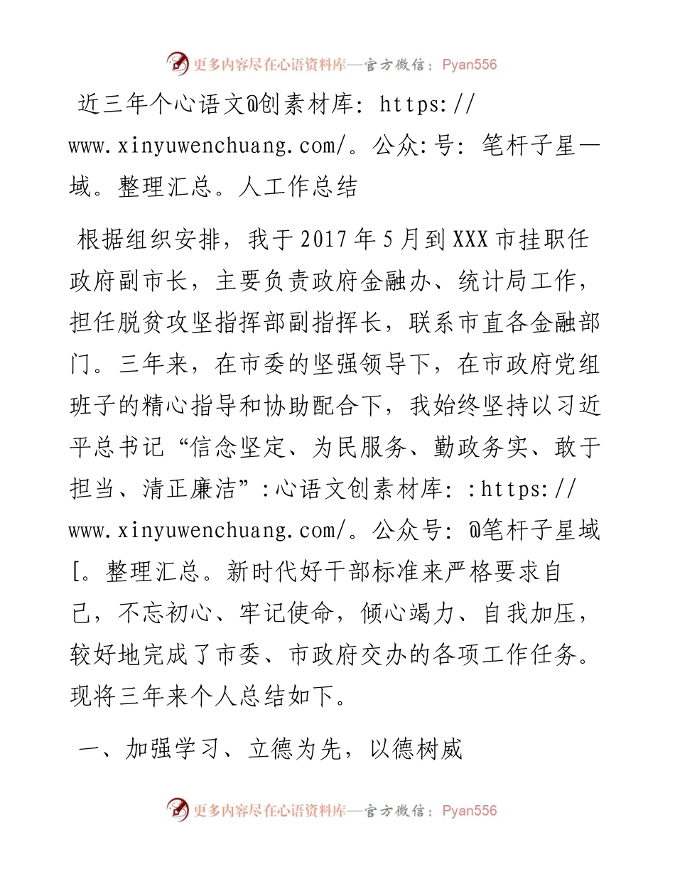 干部个人三年工作总结.docx_第1页