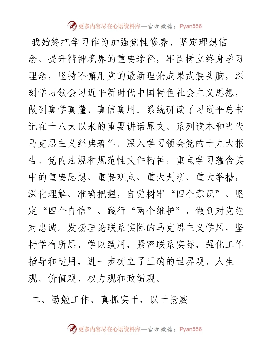 干部个人三年工作总结.docx_第2页