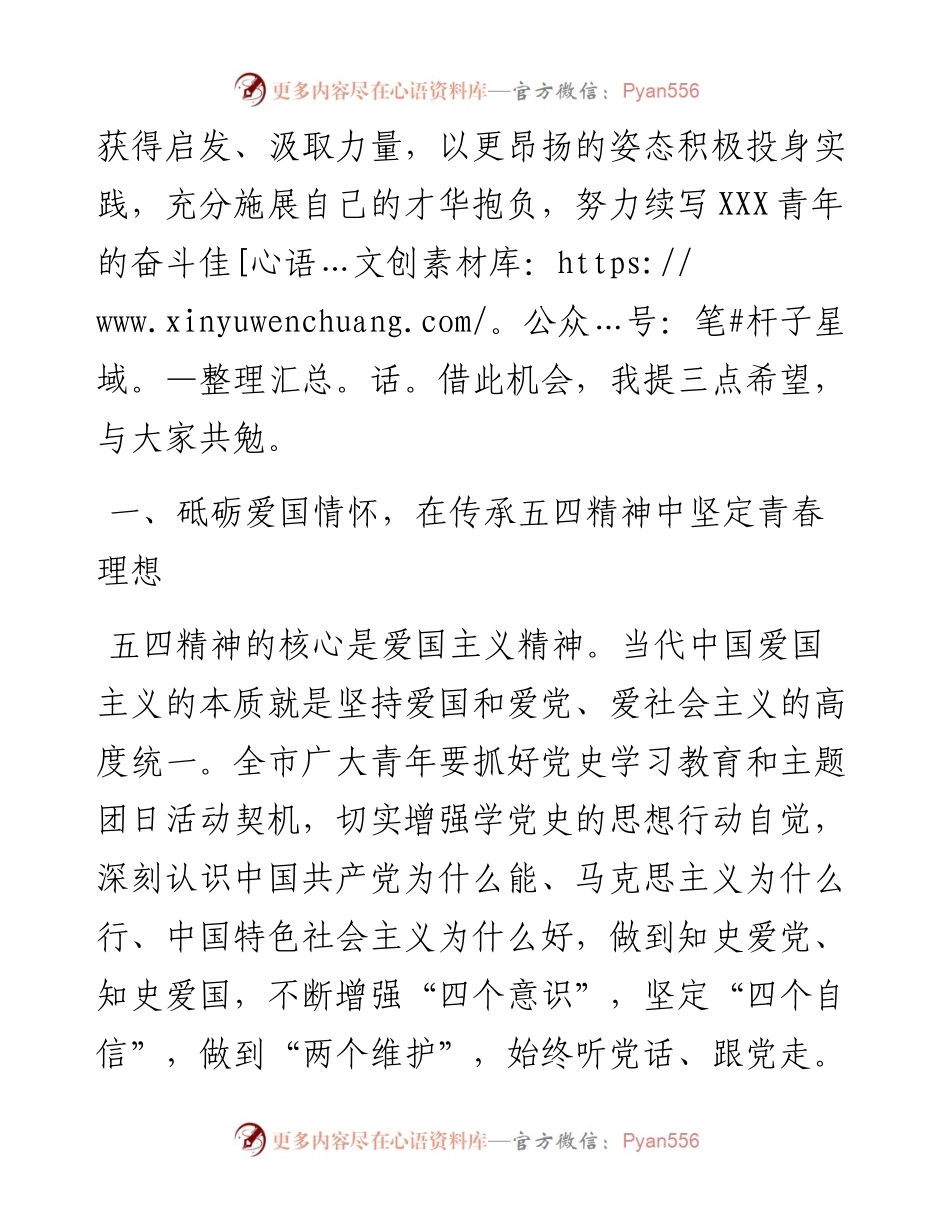 市委书记在五四青年节大会上的讲话.docx_第2页