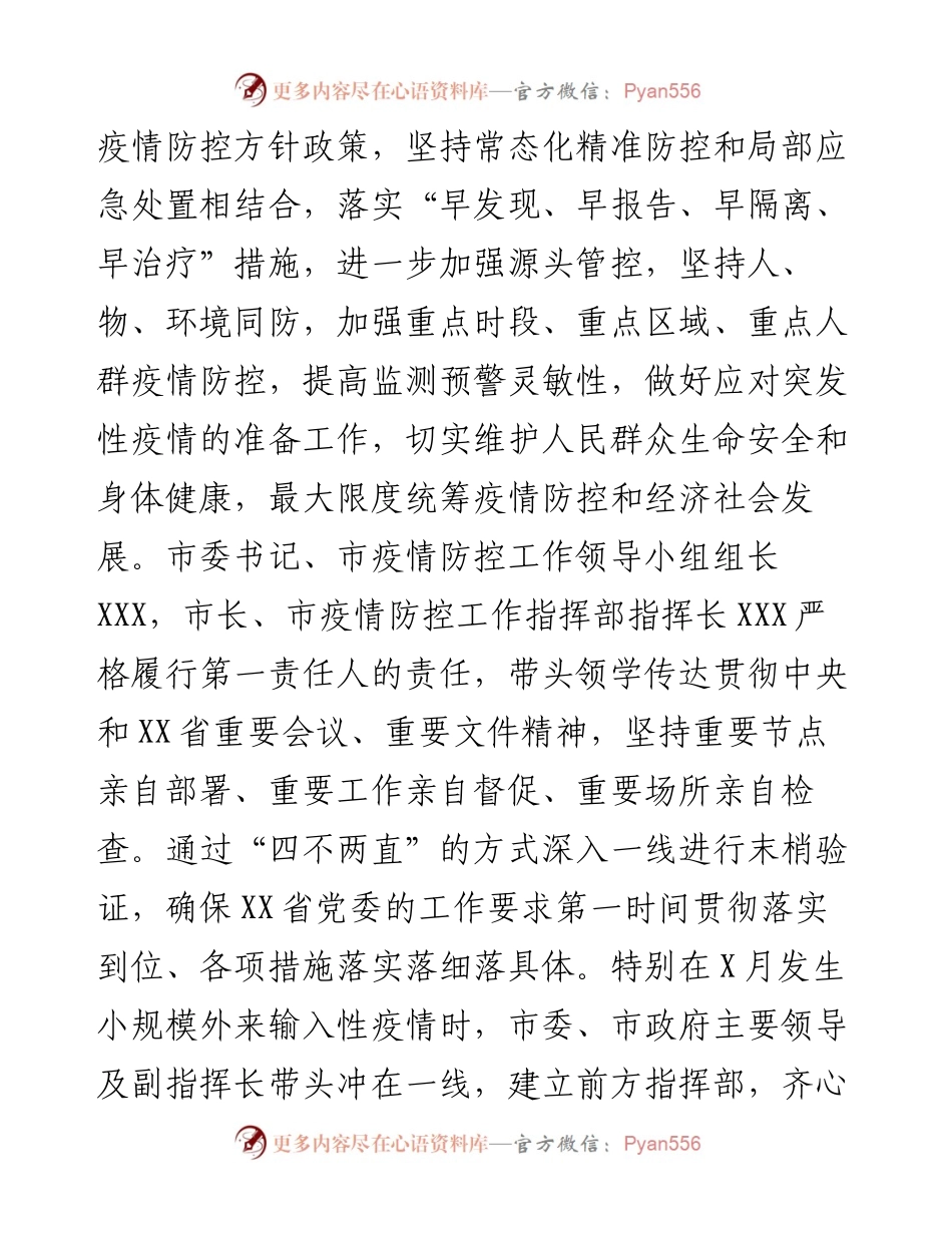 市疫情防控工作总结.docx_第2页