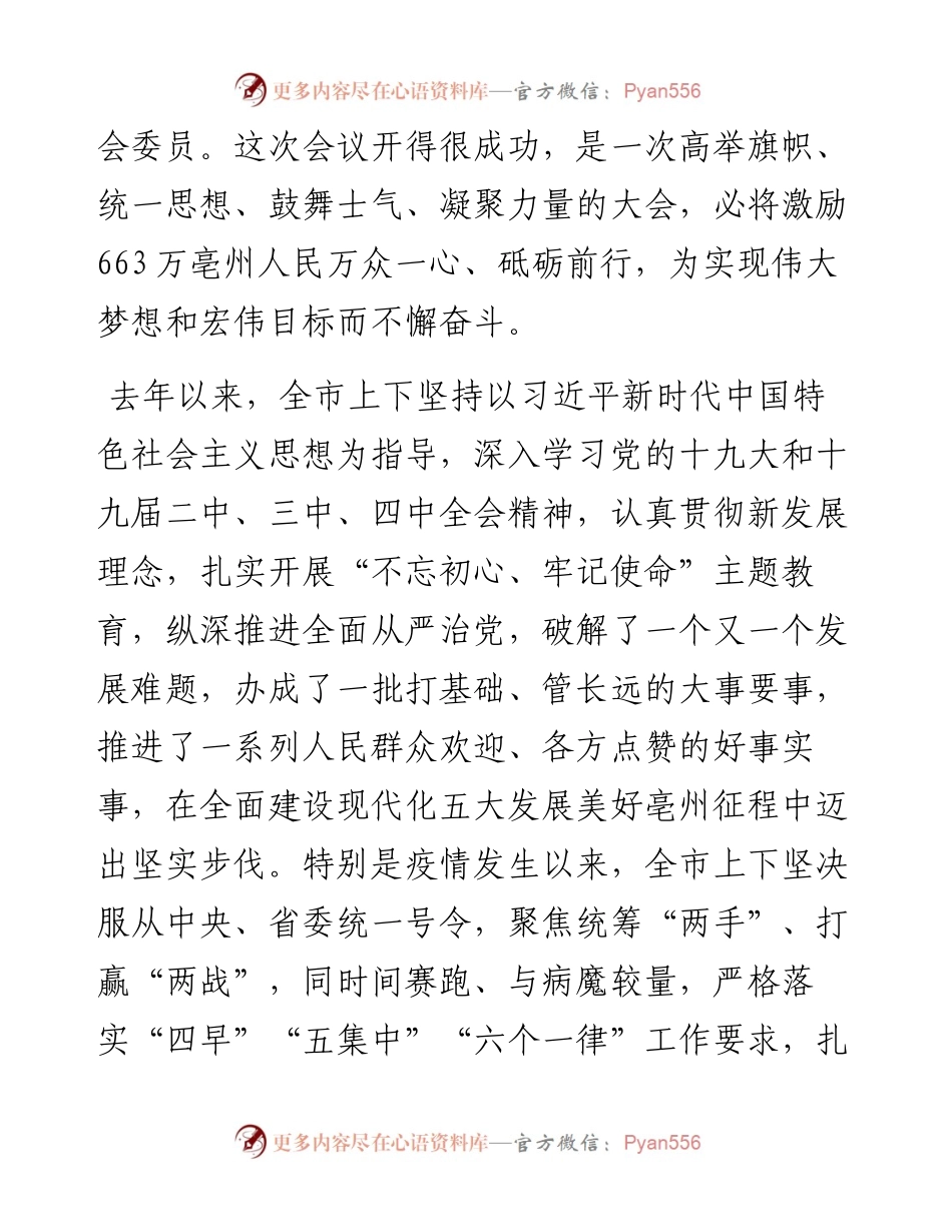 市委书记在市人大会议闭幕会上的讲话.docx_第2页