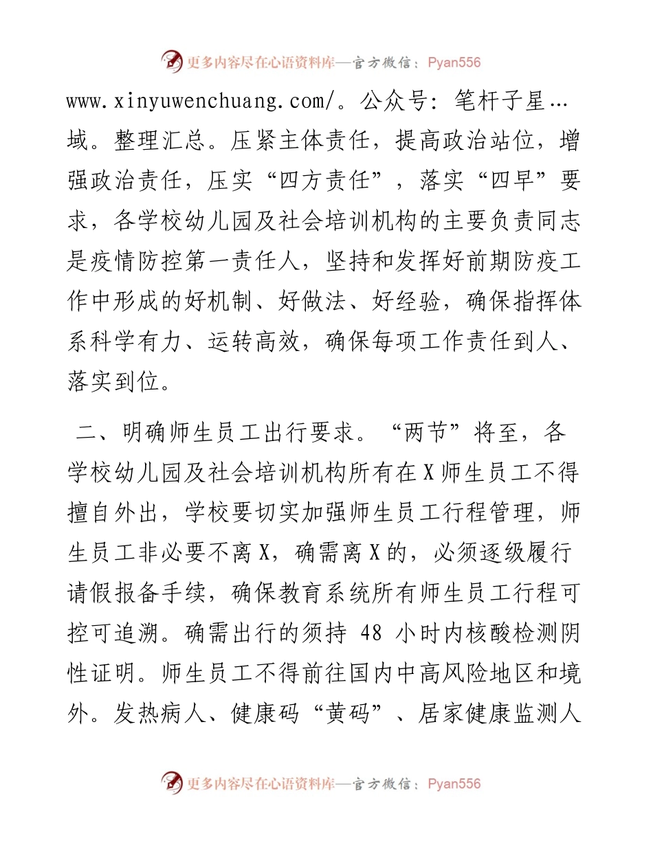 教育系统元旦春节期间疫情防控工作方案.docx_第2页