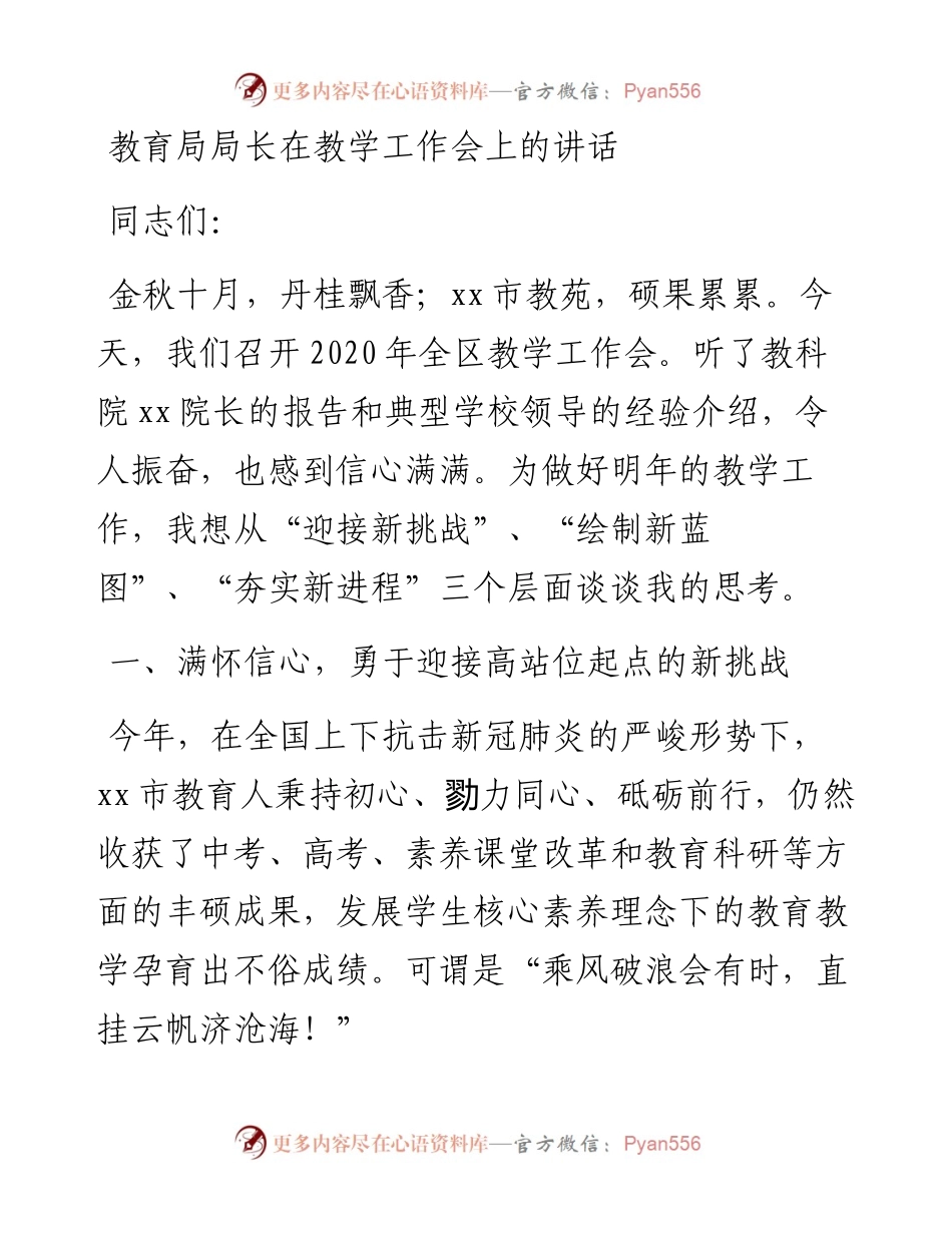 教育局局长在教学工作会上的讲话.docx_第1页