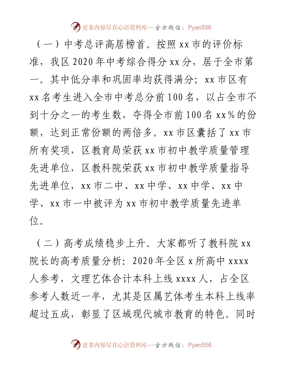 教育局局长在教学工作会上的讲话.docx_第2页