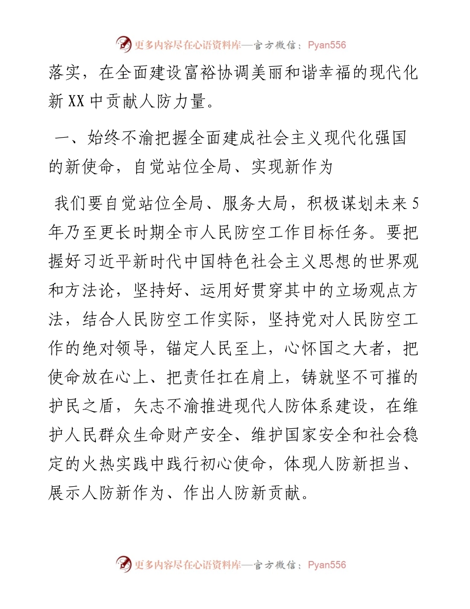 干训班学员代表在县处级干部进修班结业仪式上的交流发言.docx_第2页