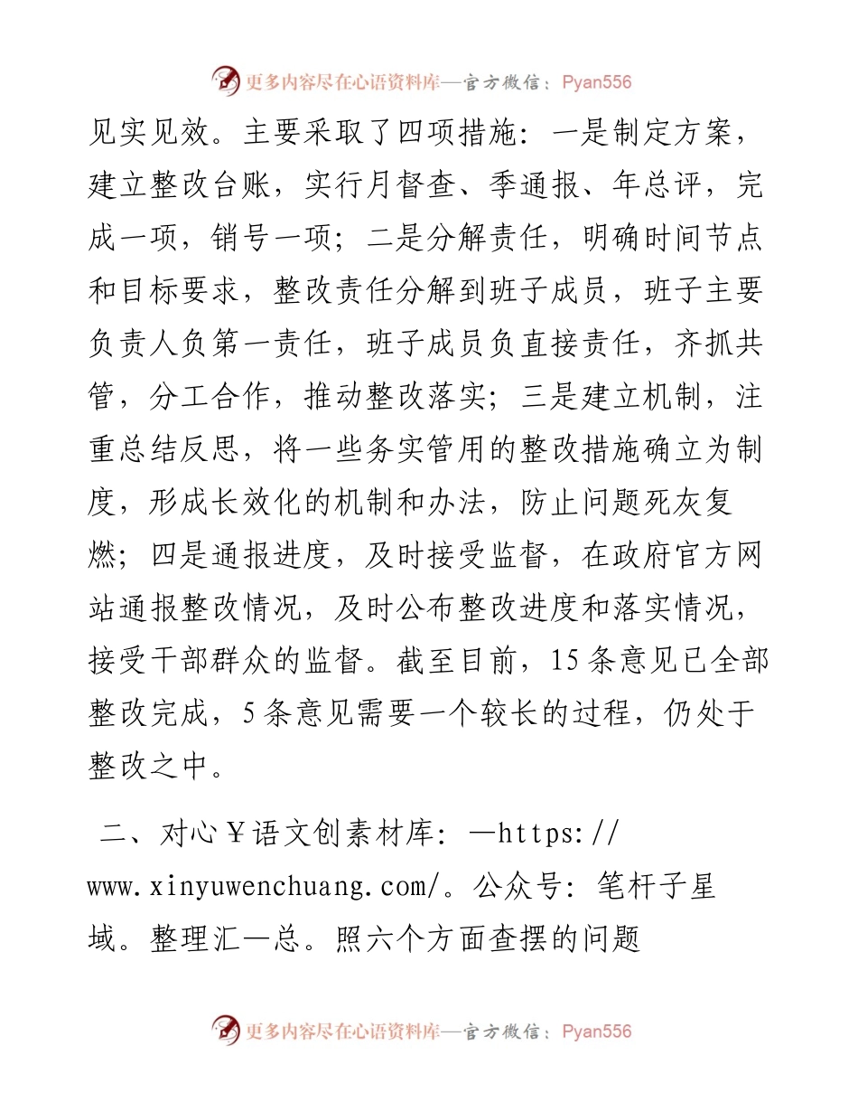 市委书记民主生活会个人对照检查材料.docx_第2页