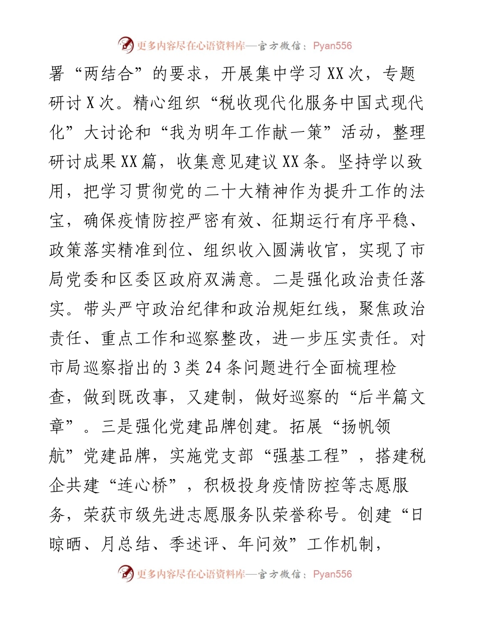 度县（区）税务局“一把手”述责述廉情况报告.docx_第2页
