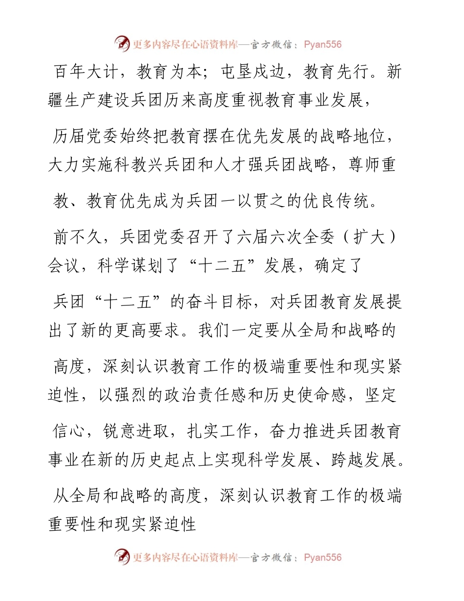 教育兴则兵团兴  教育强则兵团强_车俊.docx_第2页