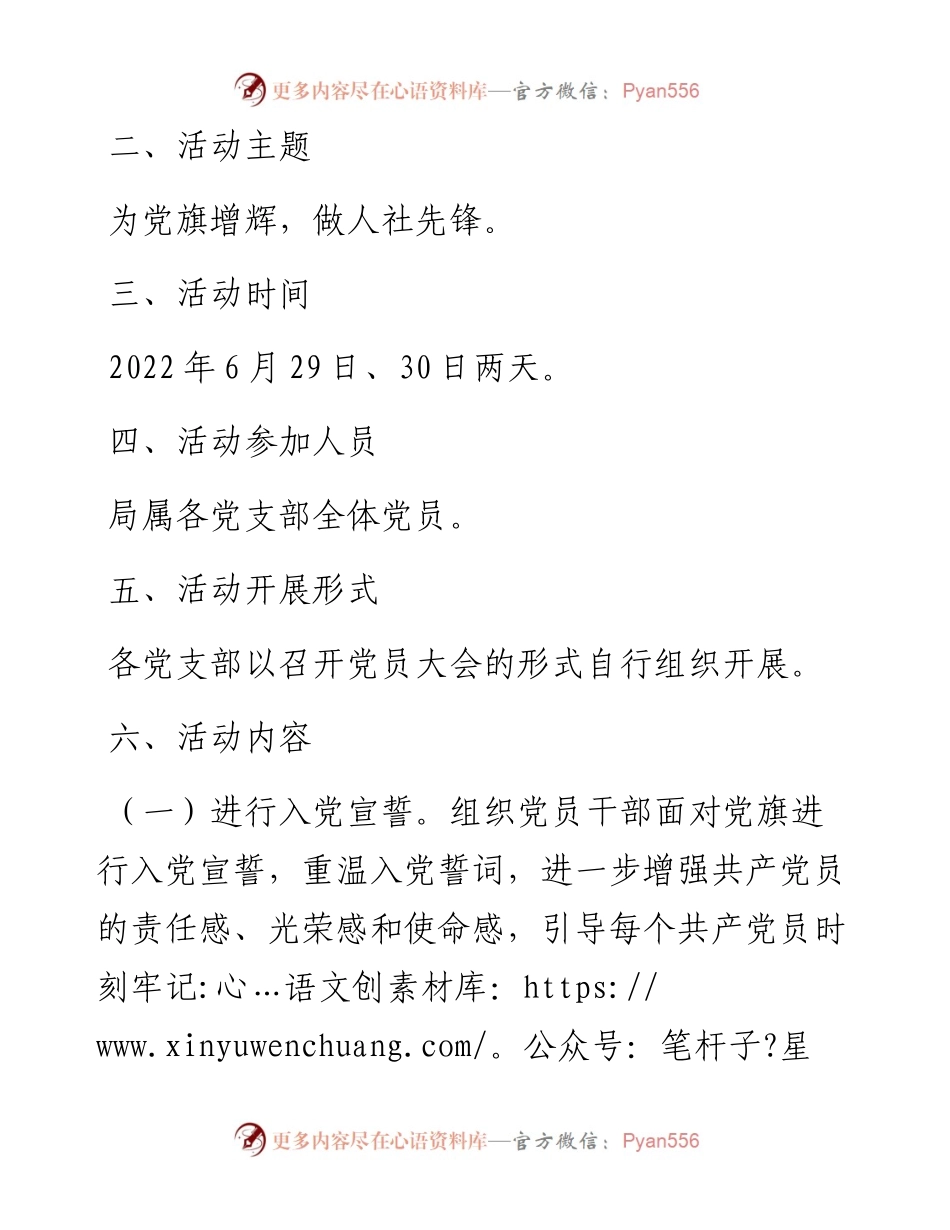市人社局“迎七一学党章重温入党誓词”主题党日活动实施方案.docx_第2页
