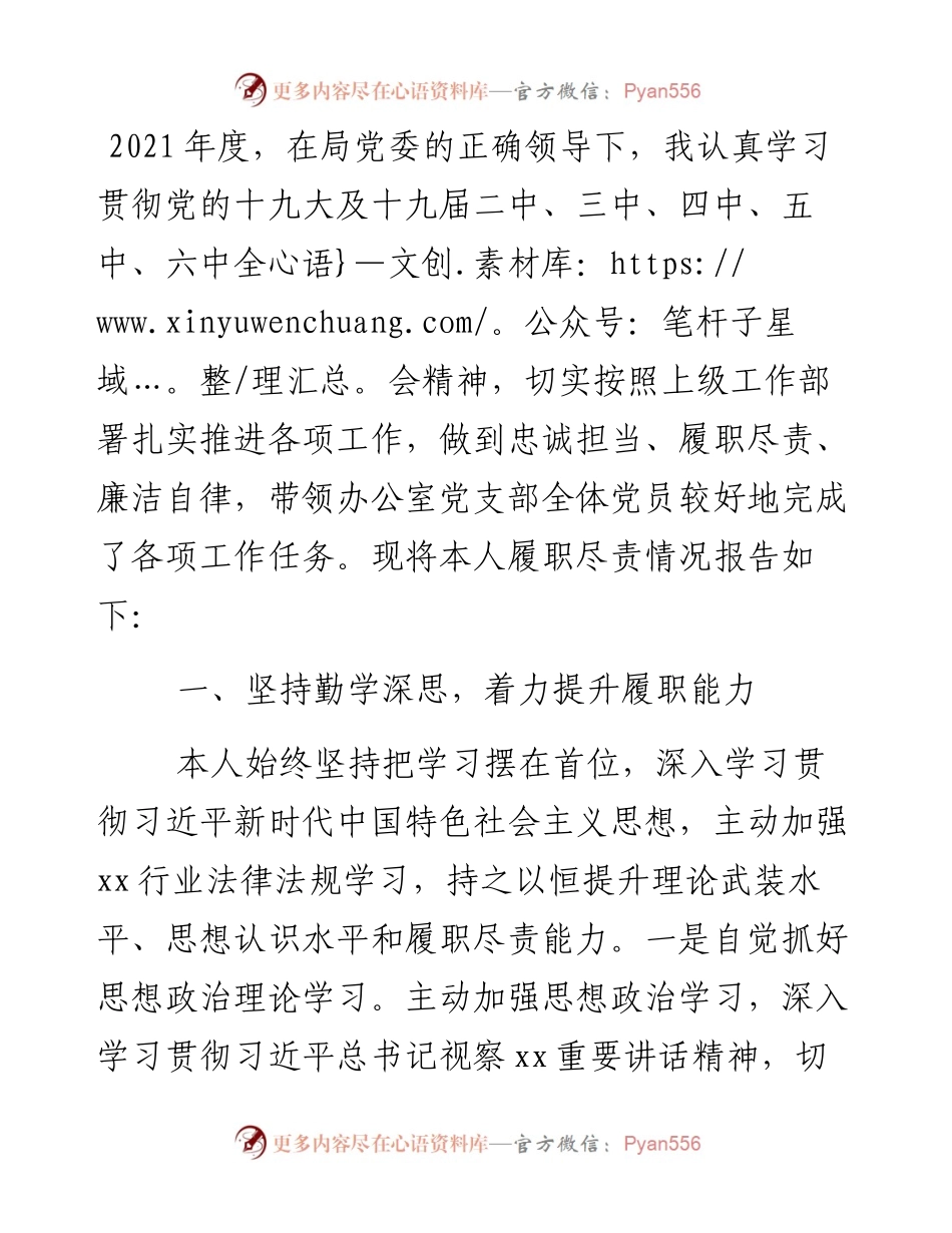 度办公室党支部书记述职报告.docx_第1页