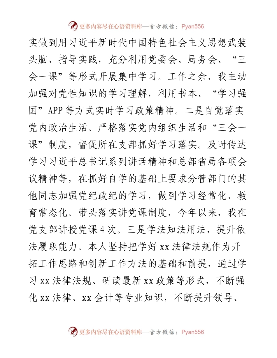 度办公室党支部书记述职报告.docx_第2页