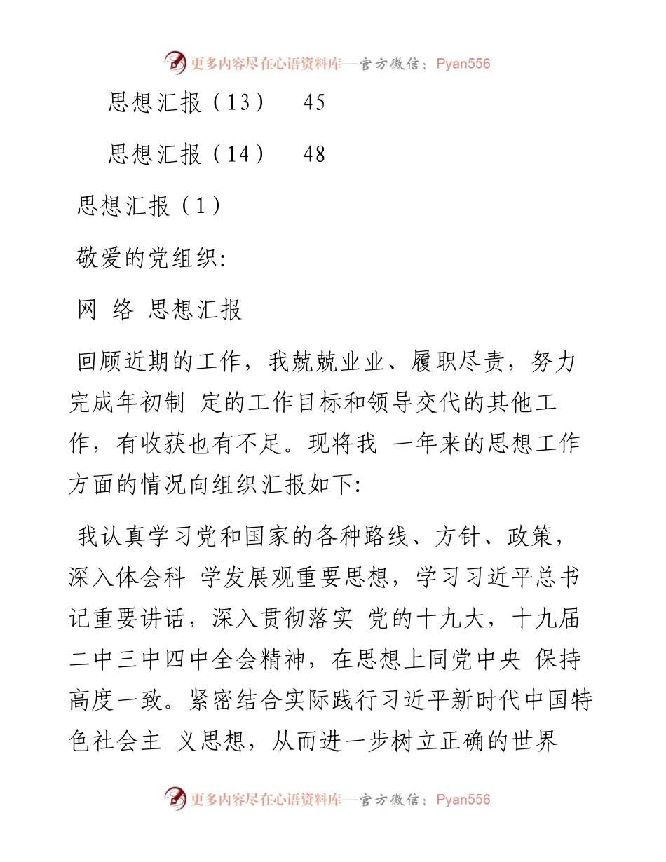 文汇57——思想汇报的写作方法（14篇1.9万字）.docx_第2页