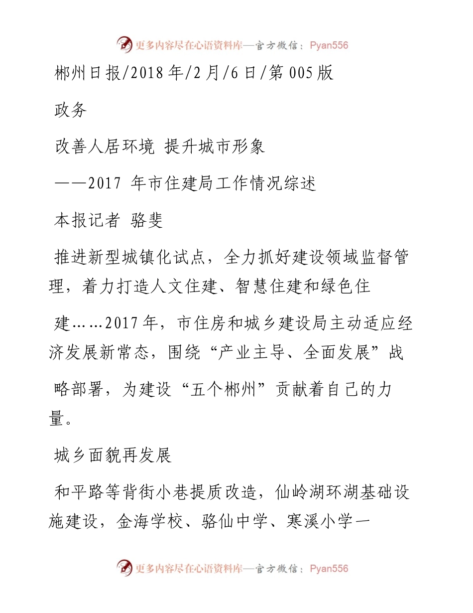 改善人居环境  提升城市形象_骆斐.docx_第1页