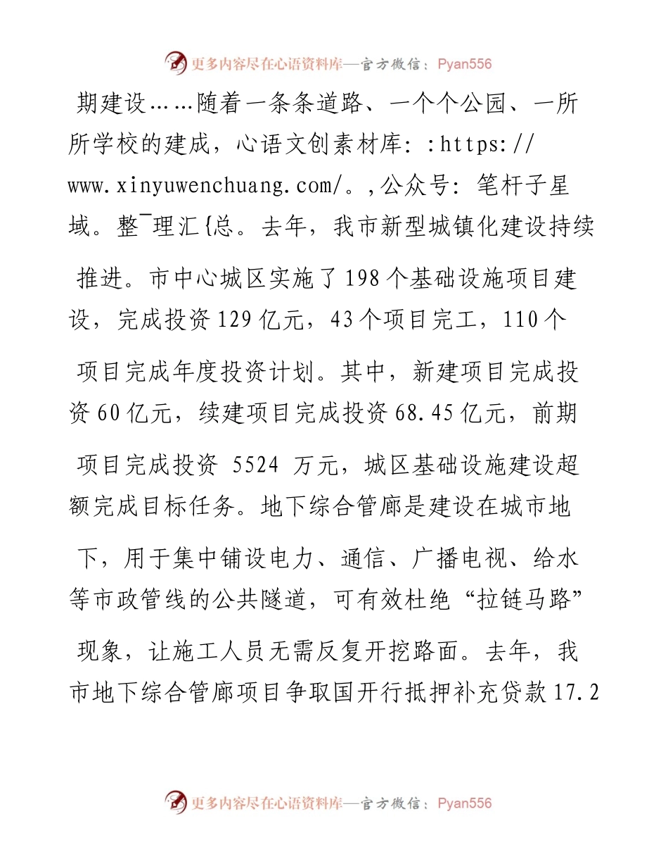 改善人居环境  提升城市形象_骆斐.docx_第2页