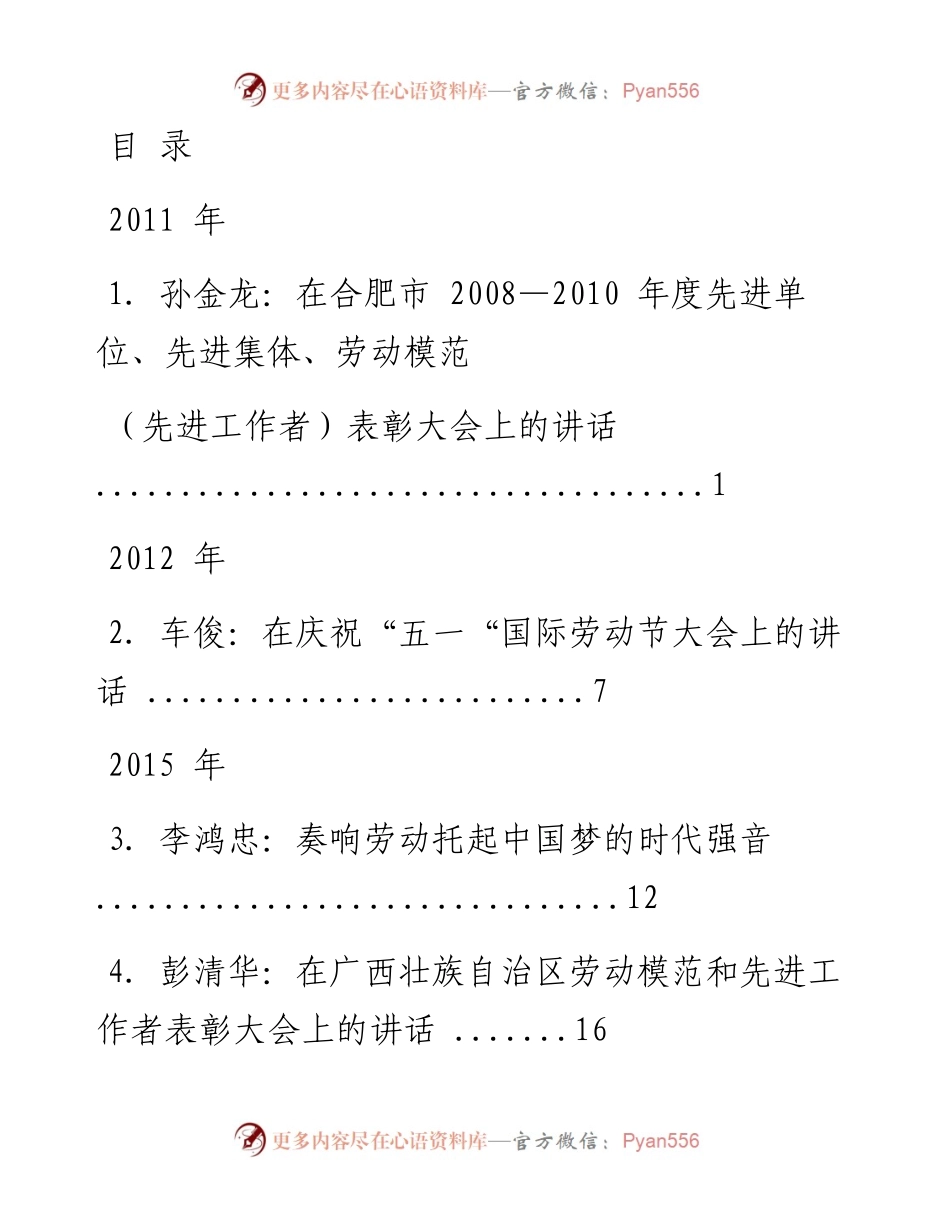 文汇系列1487--“五一”劳动节讲话文章汇编.docx_第1页