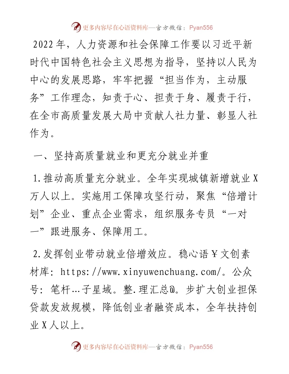 市人力资源和社会保障局工作要点.docx_第1页