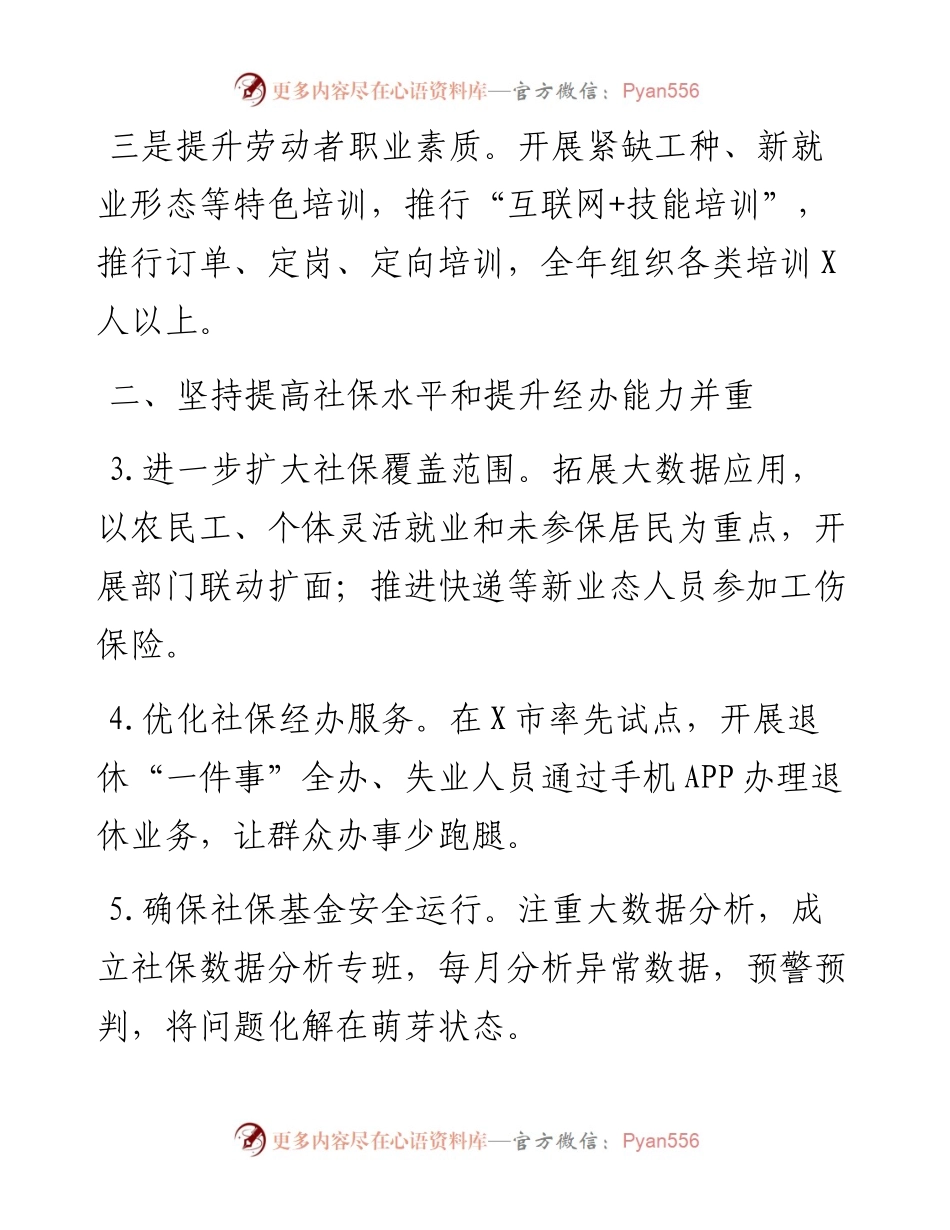 市人力资源和社会保障局工作要点.docx_第2页