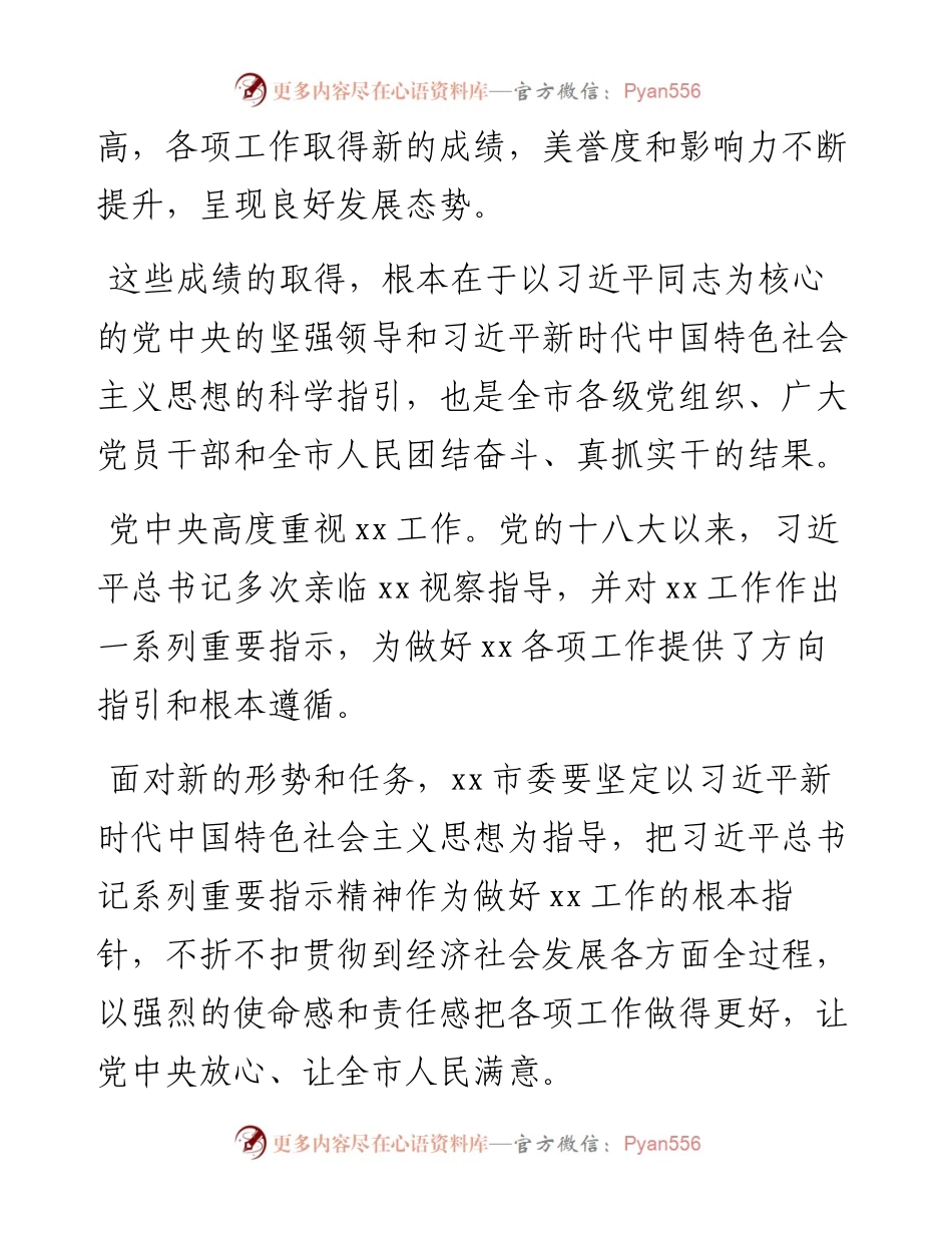 市委书记任职大会表态发言.docx_第2页