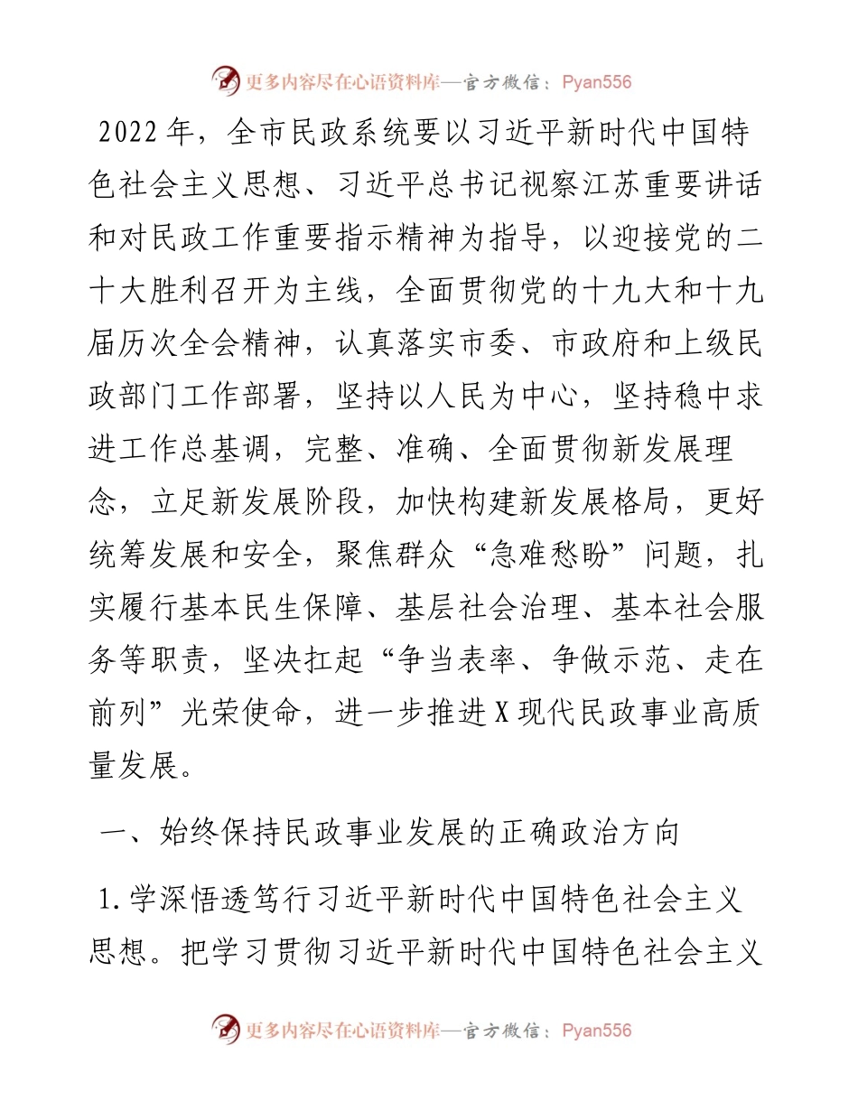 市民政工作要点.docx_第1页