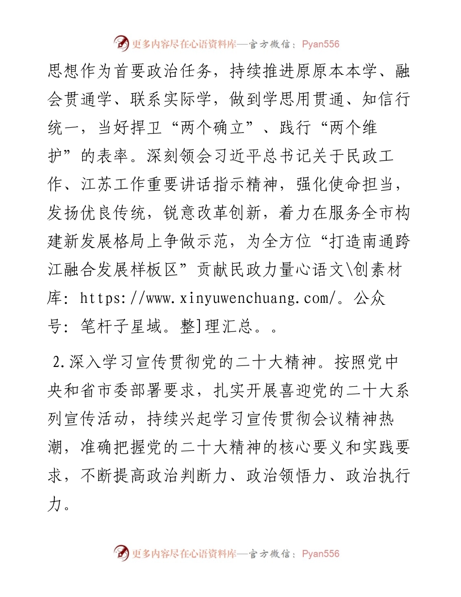 市民政工作要点.docx_第2页