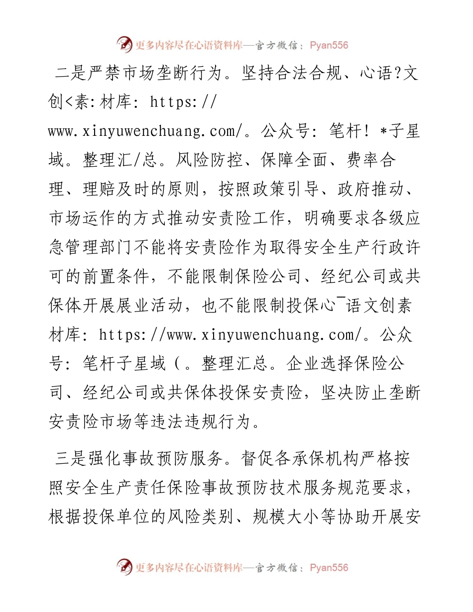 推进重点行业领域安全生产责任保险实施情况汇报.docx_第2页