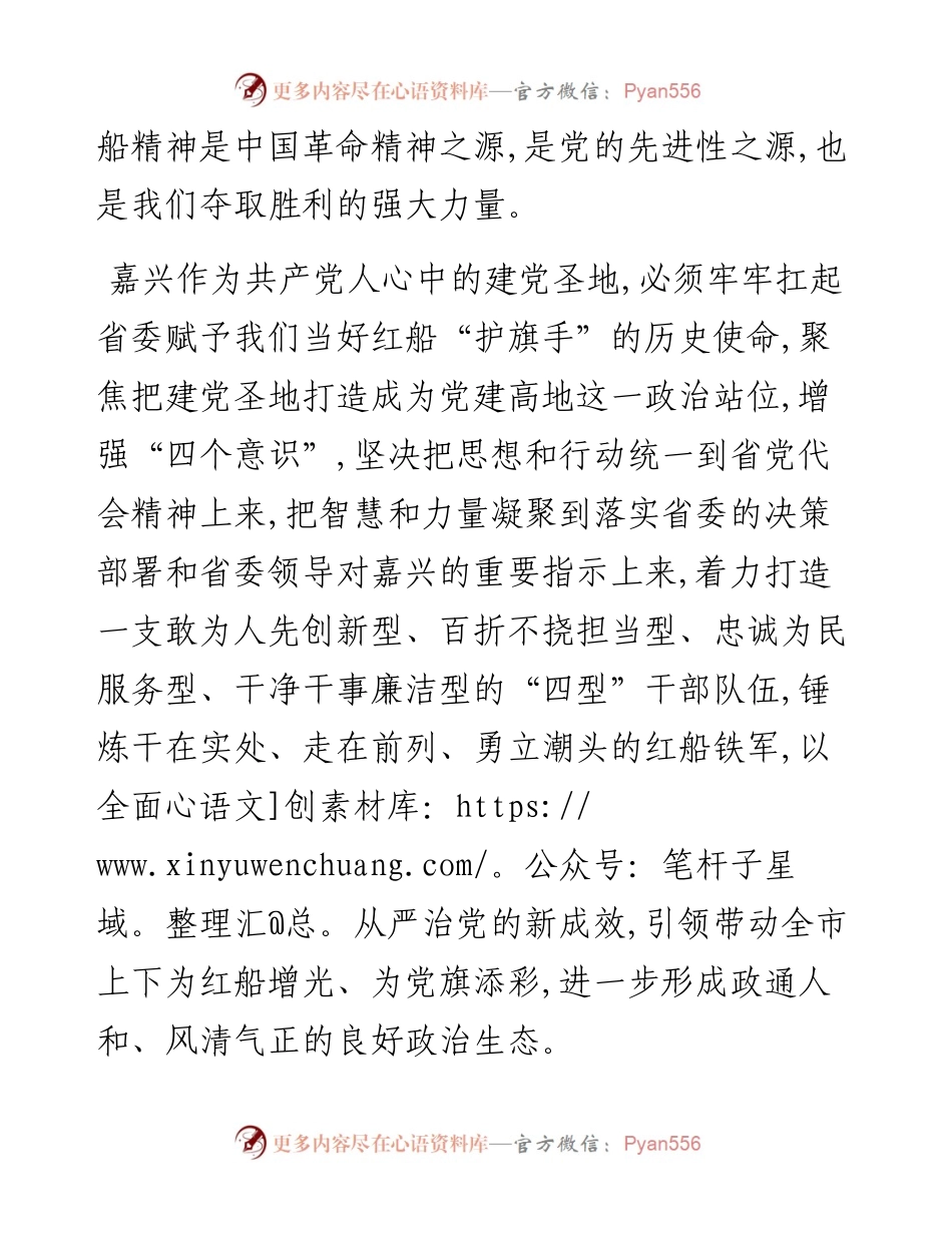 弘扬红船精神 争当创新领跑者.docx_第2页