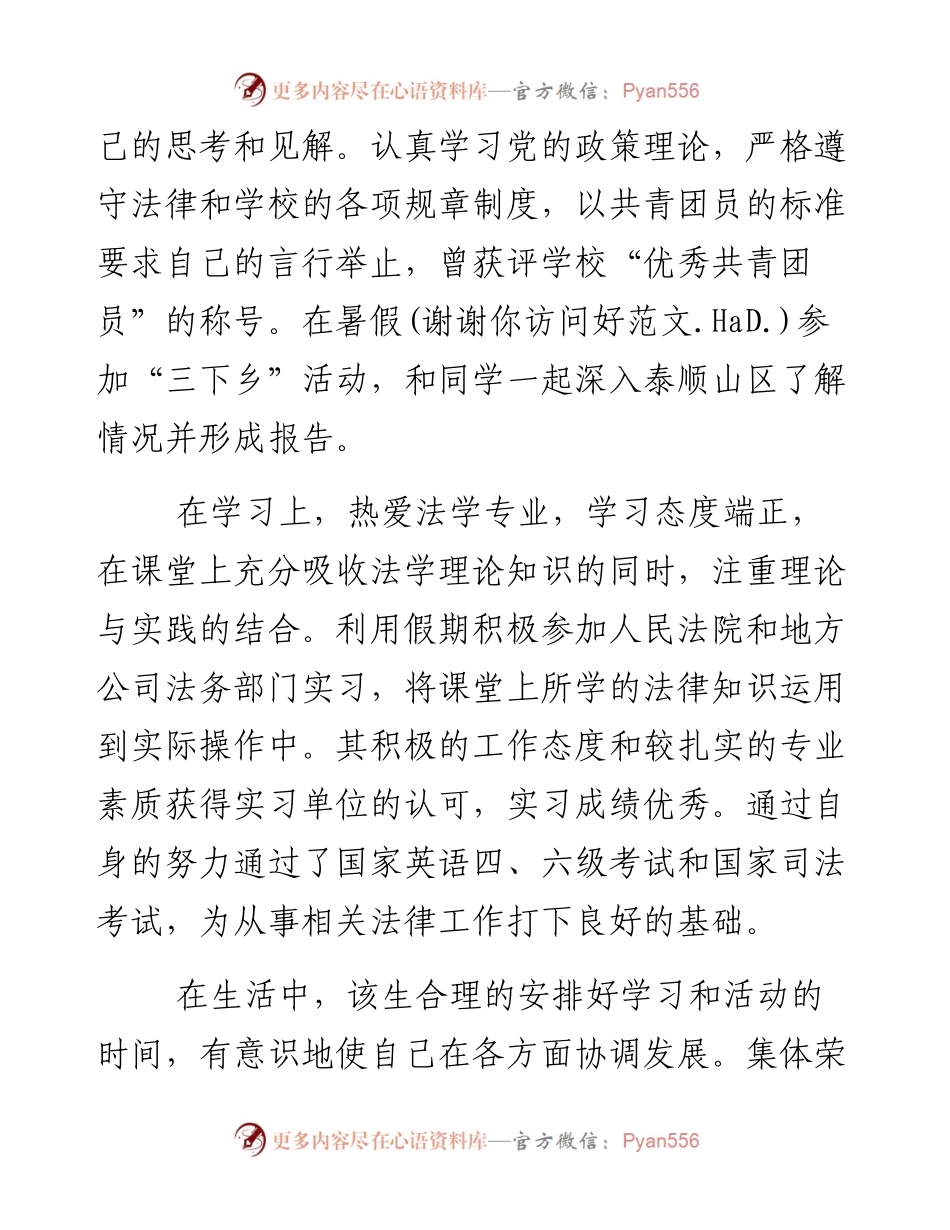 应届毕业生公务员政审现实表现材料.docx_第2页