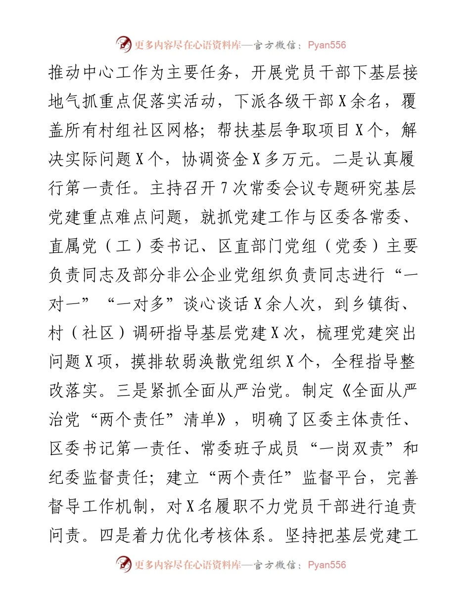 度党建工作述职报告（区委书记）.docx_第2页