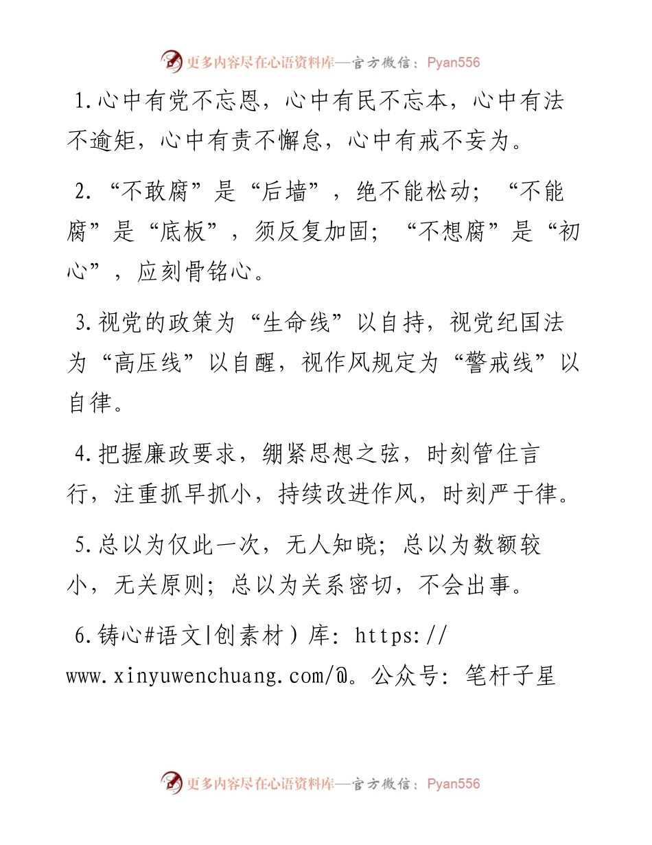 廉洁自律类排比句40例（3月7日）.docx_第1页