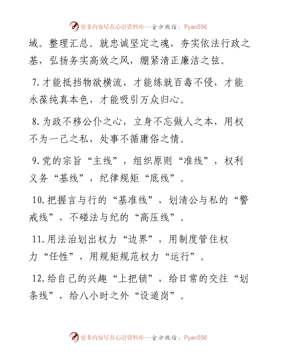 廉洁自律类排比句40例（3月7日）.docx_第2页