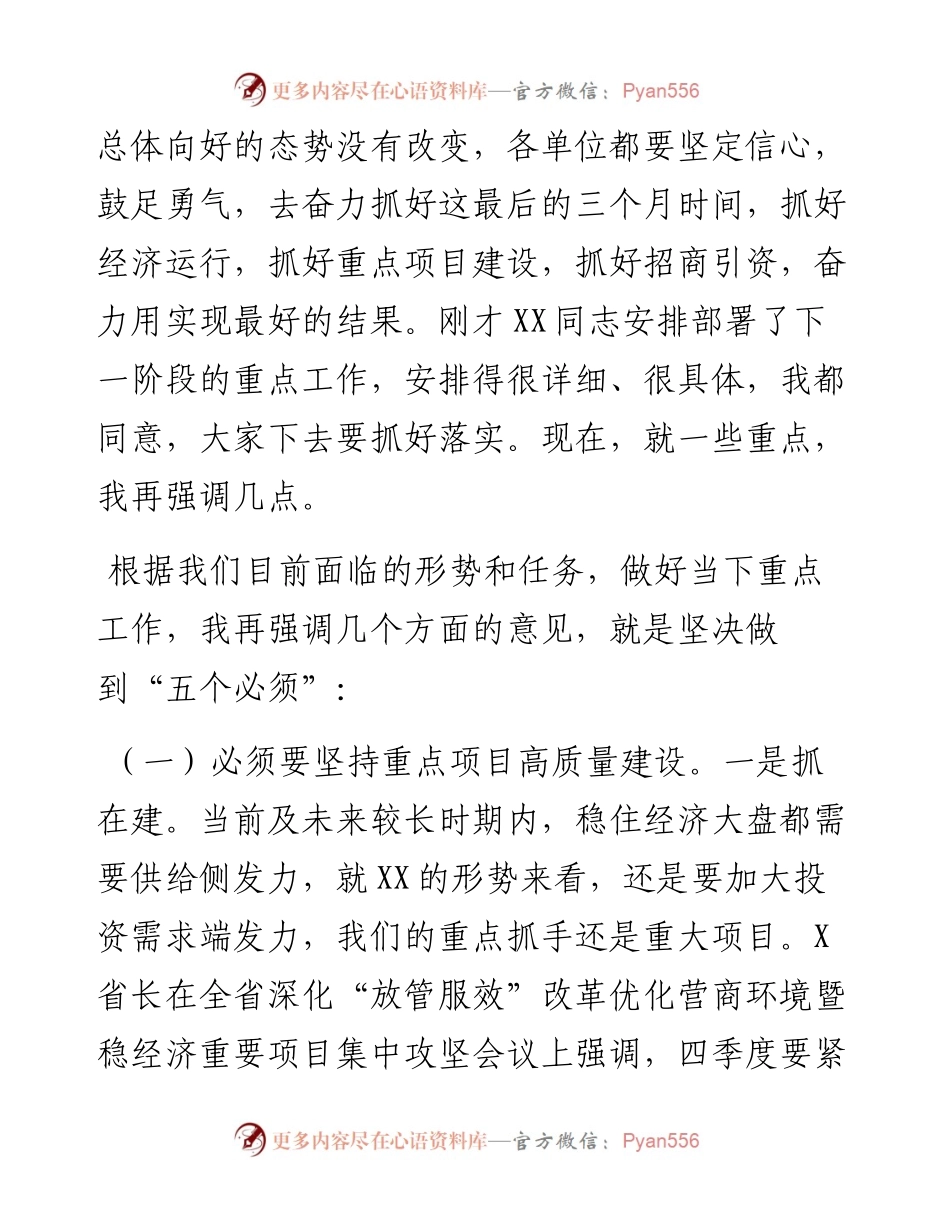 市长在“冲刺四季度，大干一百天”动员部署会上的讲话.docx_第2页