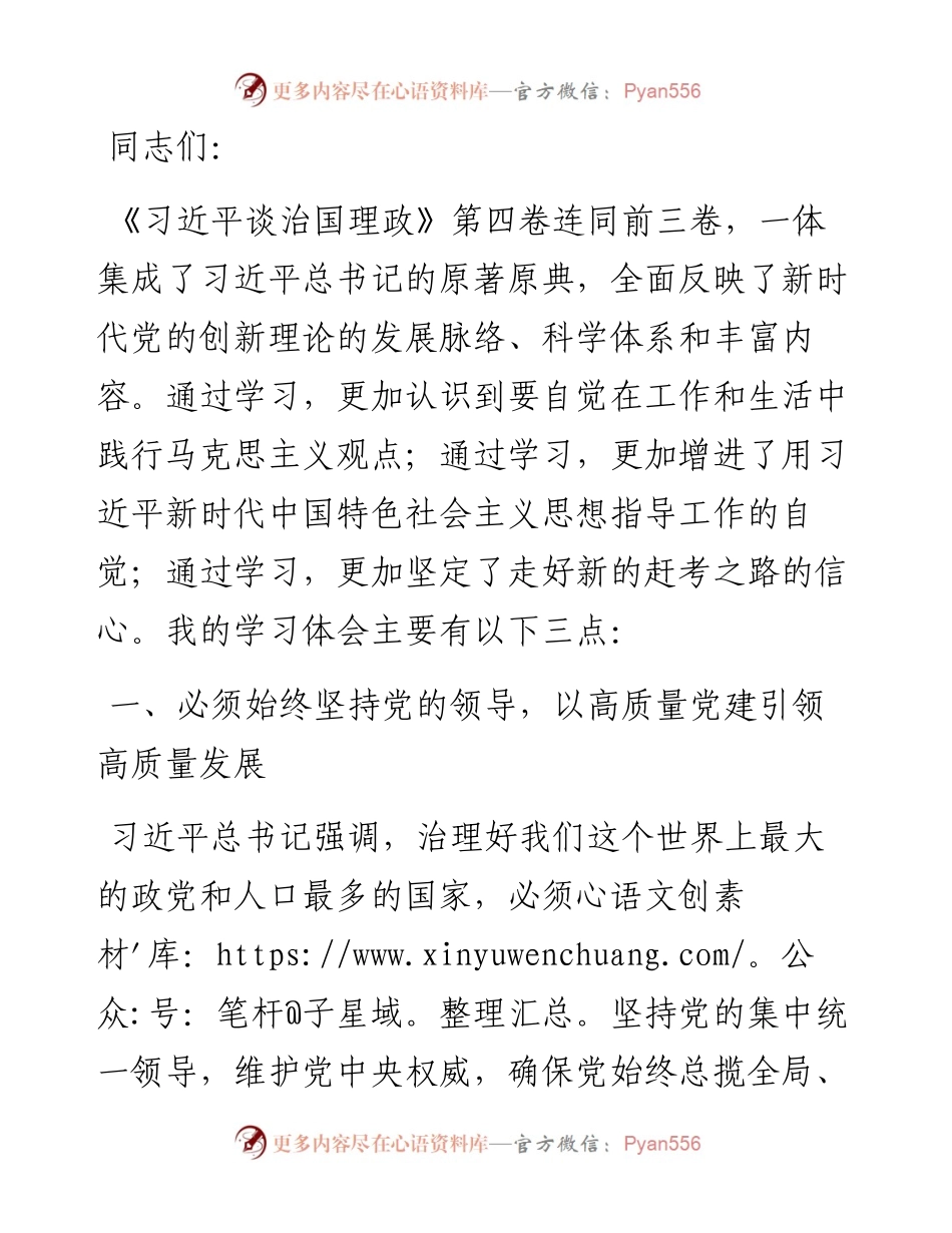 市委副书记专题学习交流发言.docx_第1页