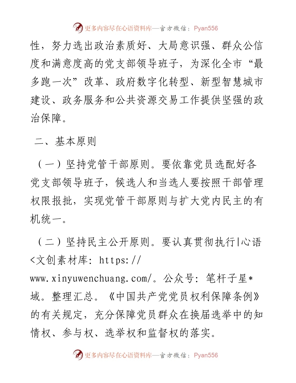 支部换届选举工作方案（通用版）.docx_第2页