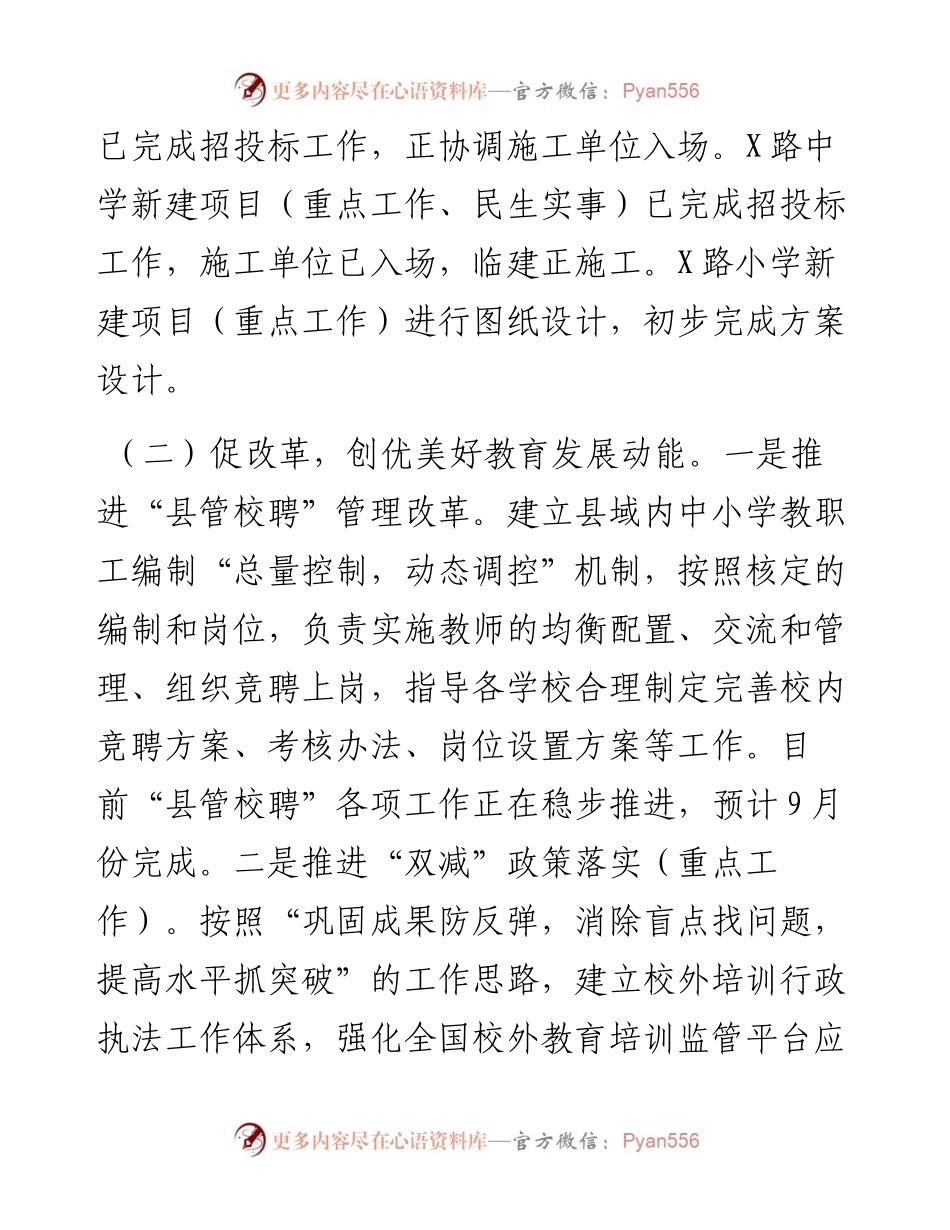 市教育局2023年上半年工作总结和下半年工作谋划.docx_第2页
