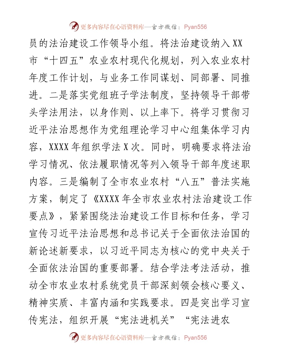 市农业农村局党组书记、局长履行推进法治建设第一责任人述职报告.docx_第2页